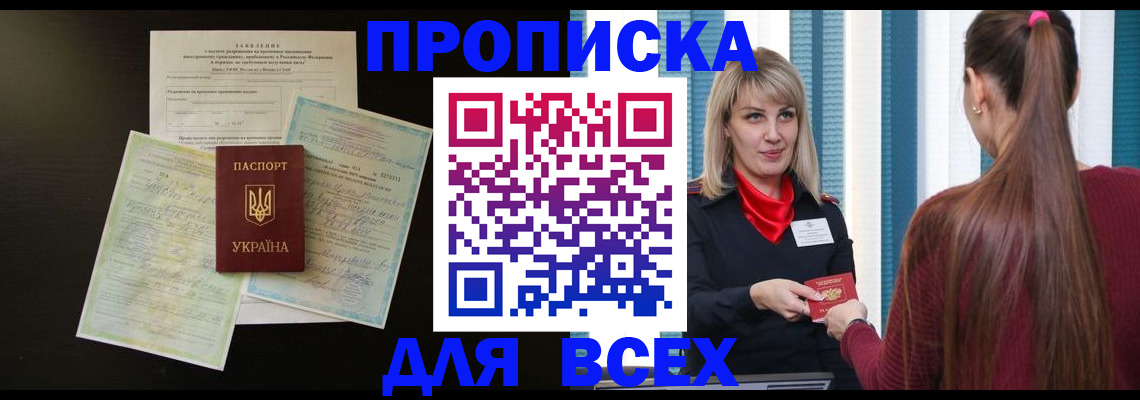 прописка в Нижних Сергах