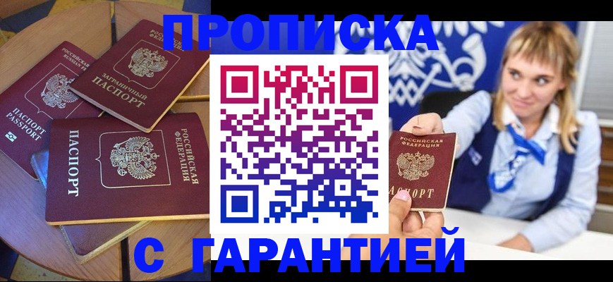 временная регистрация для всех в Нижних Сергах